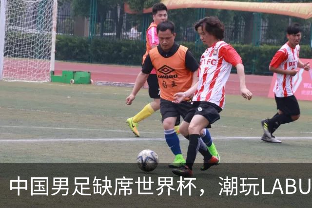 中国男足缺席世界杯，潮玩LABUBU和裁判马宁却成网友眼中“最强首发”？