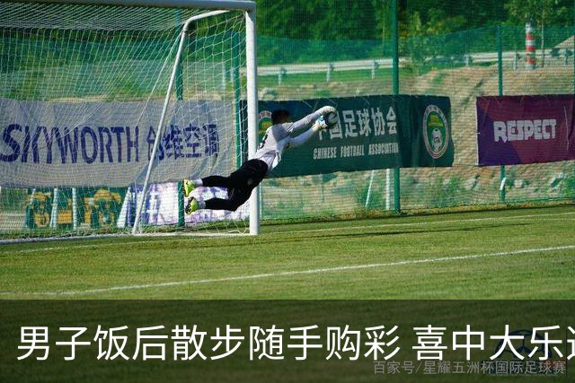 男子饭后散步随手购彩 喜中大乐透585万大奖